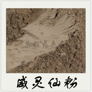 中药材 威灵仙粉500克 百条根粉/另有 生地粉 川芎粉 玉竹粉 冰片