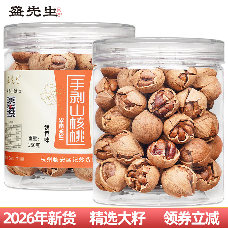 盛先生现炒新货手剥山核桃