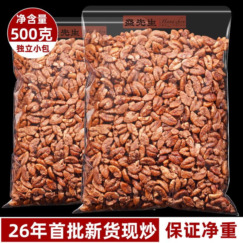 新货临安小核桃仁袋装净重500克