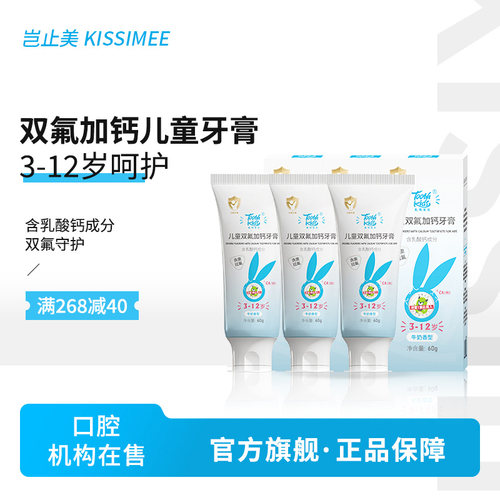 岂止美双氟加钙奥拉氟儿童牙膏