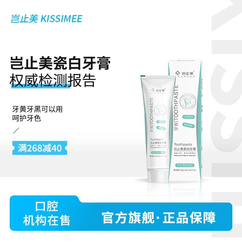 岂止美瓷白牙膏亮白大份量135g