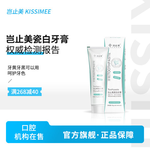 岂止美瓷白牙膏亮白大份量135g