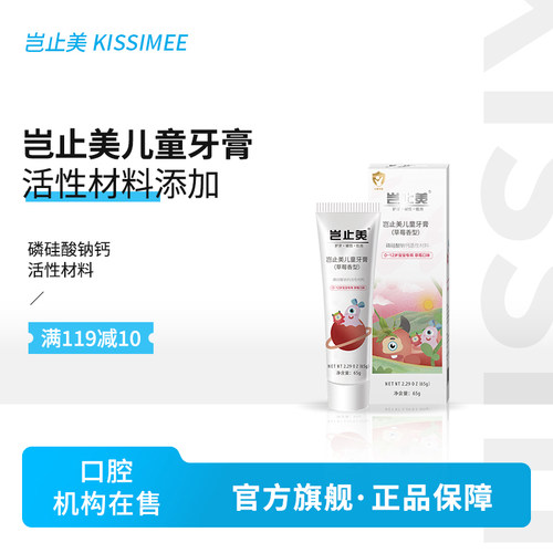 岂止美儿童牙膏原宝宝护牙素成份