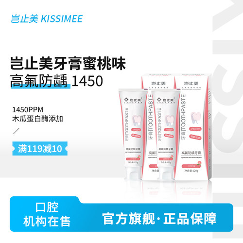 岂止美成人含氟牙膏正畸防蛀固齿