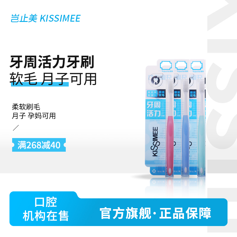 岂止美高密丝牙周活力牙刷