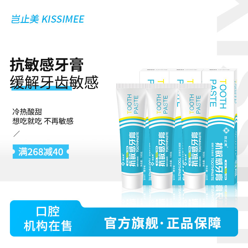 岂止美抗敏感牙膏老品牌Sensiv正品温和缓解牙齿冷热酸甜敏感牙膏