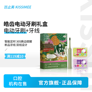 岂止美电动牙刷情侣生日套装礼盒