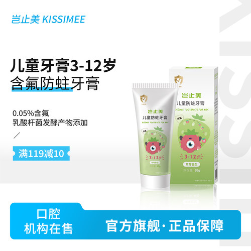 岂止美儿童防蛀牙膏含氟防龋护齿