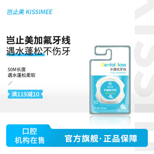 岂止美水蓬松牙线50m米