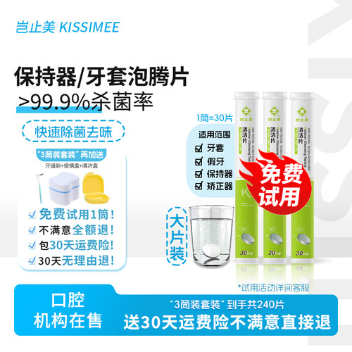 岂止美牙套泡腾正畸保持器清洁片