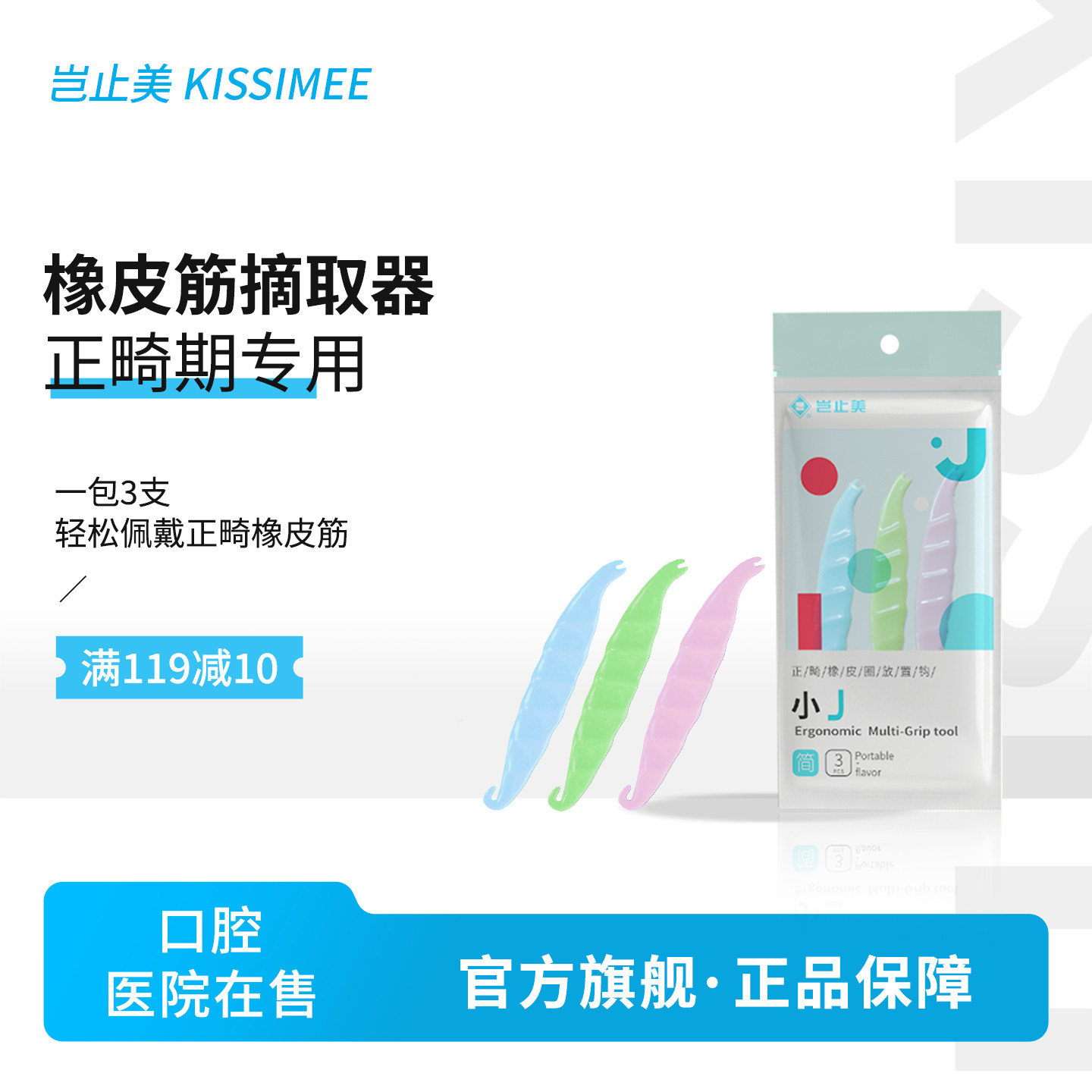 岂止美小J正畸橡皮圈放置钩隐形牙套摘取器便携牙齿矫正皮筋挂钩