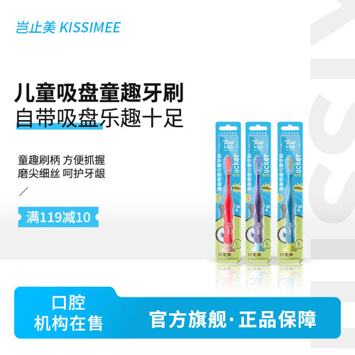岂止美儿童牙刷趣味吸盘刷柄