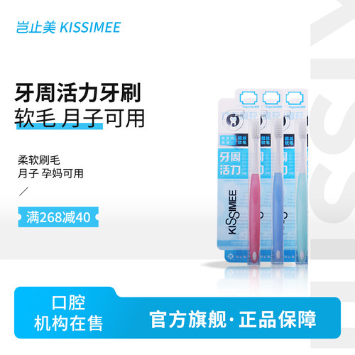岂止美高密丝牙周活力牙刷
