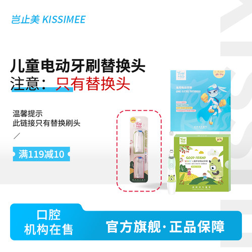 岂止美两款儿童电动牙刷的替换头