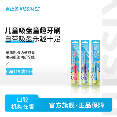 岂止美儿童牙刷趣味吸盘刷柄