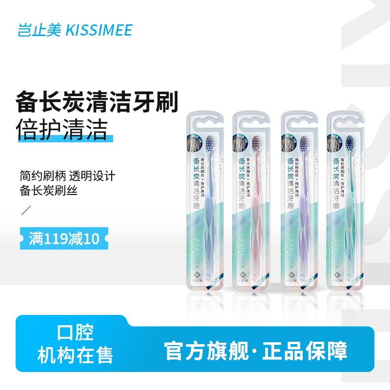 岂止美备长炭牙刷透明简易风