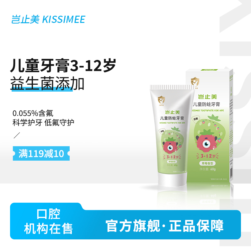 岂止美儿童防蛀牙膏含氟防龋护齿