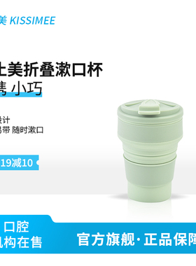 KISSIMEE FL/岂止美外出便携折叠杯洗漱杯新品漱口杯硅胶材质