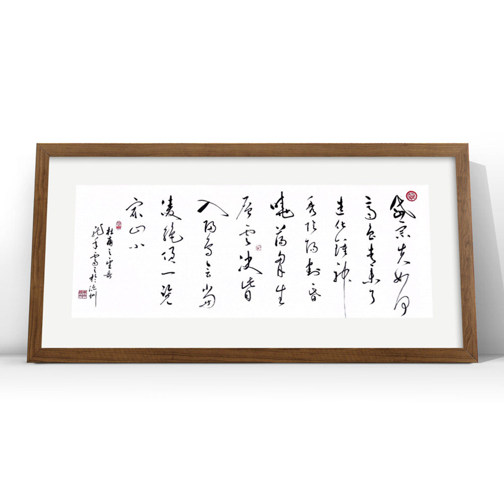 望岳行草书法原稿真迹挂画实木框