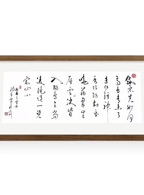 望岳行草书法原稿真迹挂画实木框