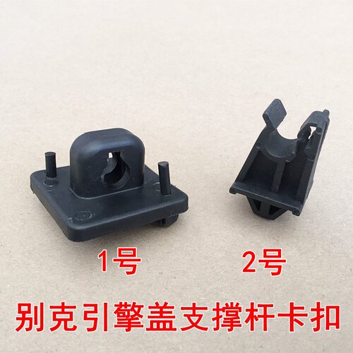 汽车发动机盖引擎盖卡子别克科鲁兹乐风前机盖支撑杆支架固定卡扣