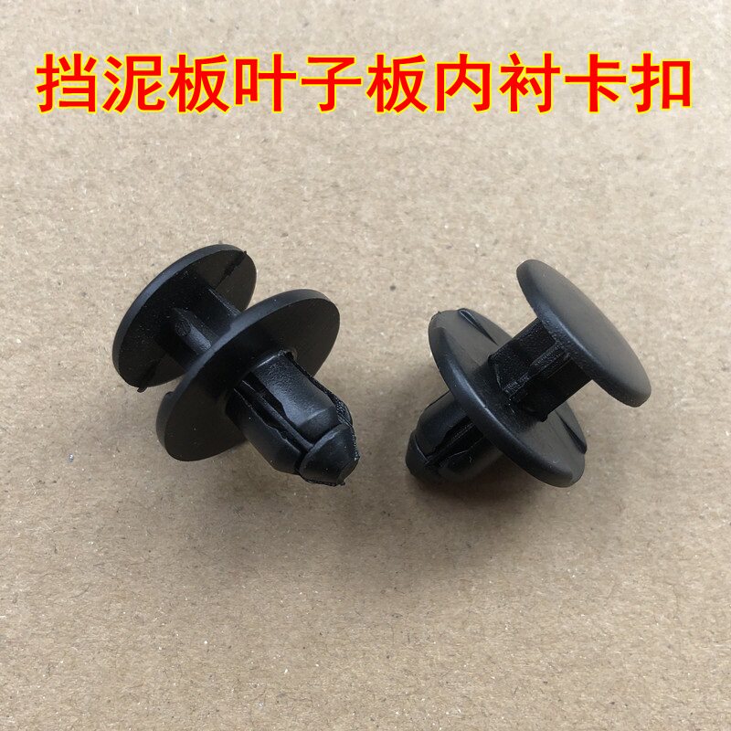 别克新英朗凯越威朗新赛欧3科沃兹轮拱叶子板挡泥板内衬膨胀卡扣