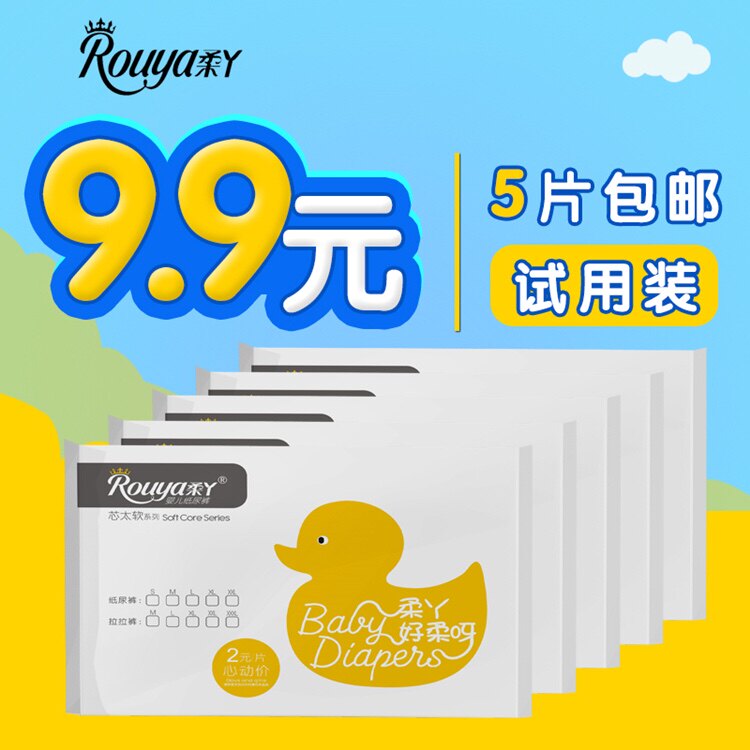 柔丫芯太软系列纸尿裤和拉拉裤试用装怎么看?