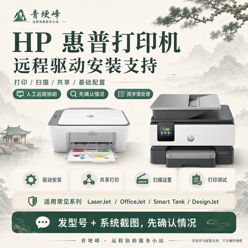 惠普HP打印机远程驱动安装服务M404/M479/M283/1020宽工程图疑难
