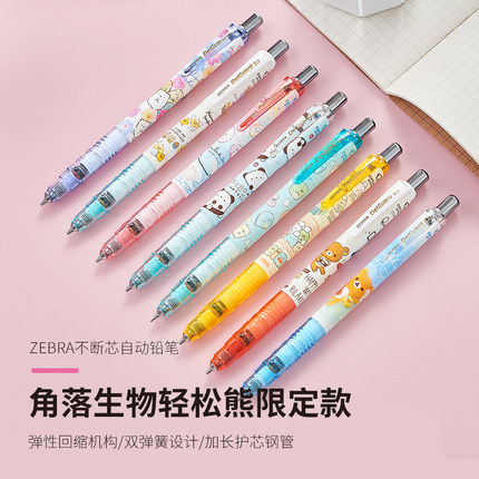 限定日本ZEBRA斑马sanX轻松熊角落生物不易断芯小学生自动铅笔0.5