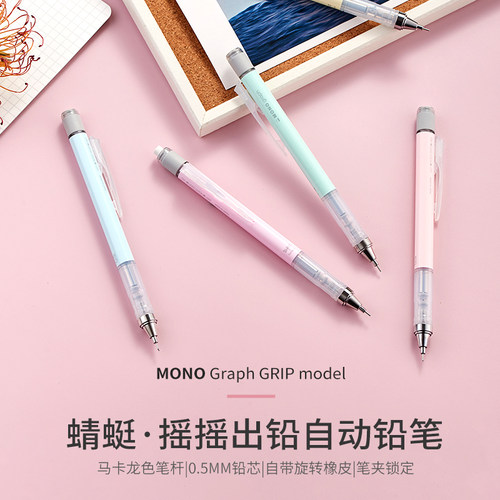 橡皮摇摇出铅日本蜻蜓自动铅笔
