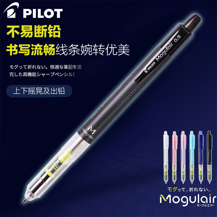 日本PILOT百乐|HFMA-50R|摇摇出铅不易断铅学生自动铅笔0.5mm 文具电教/文化用品/商务用品 铅笔 原图主图