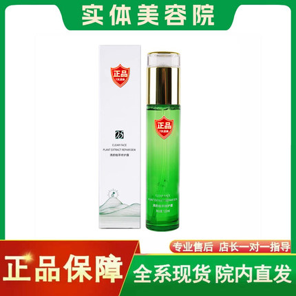 维怡花开美容院清颜植萃修护露调节水油平衡补水缓解痘肌收缩毛孔
