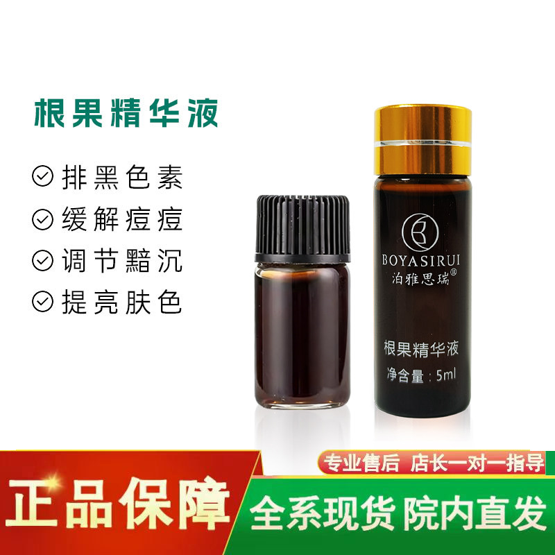 泊雅维怡代谢排色根果原液官方店精华液促进吸收改善暗黄大代谢