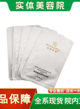 玻尿酸保湿养肤面膜泊雅思瑞补水