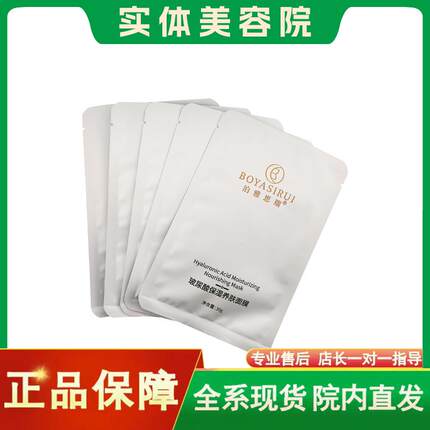 泊雅思瑞冰颜玻尿酸保湿养肤面膜补水保湿叶绿素保湿美肤面膜