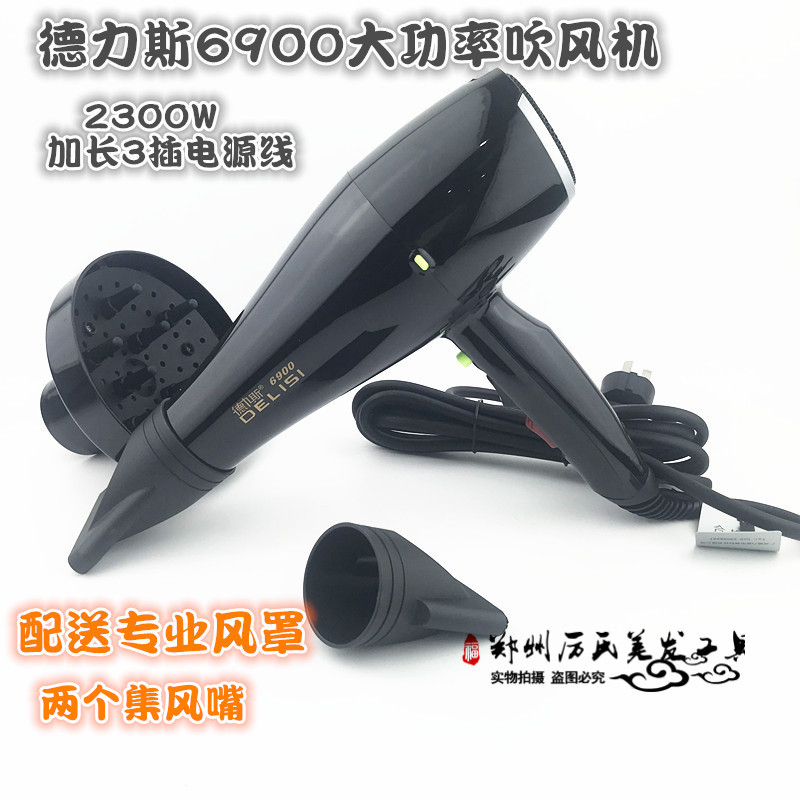 德力斯吹风机6900吹风机、大功率2300W吹风机、加长电源线、大风在类目 个人护理/保健/按摩器材, 美发工具, 电吹风中 - 来自Buy2taobao.com提供专业的淘宝代购服务
