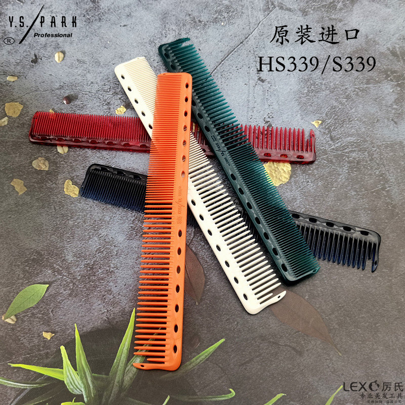 YS梳子新款HS339薄款男女发裁剪