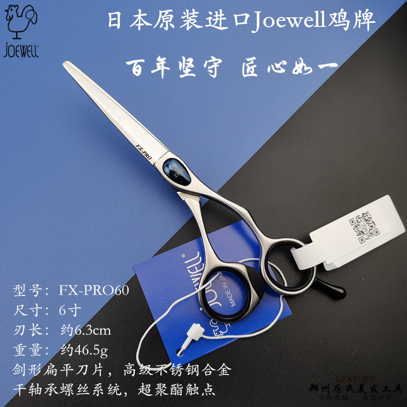 玫瑰金鸡牌剪刀日本美发剪新款手型剪剑型剪6寸FX-PRO60PG平剪