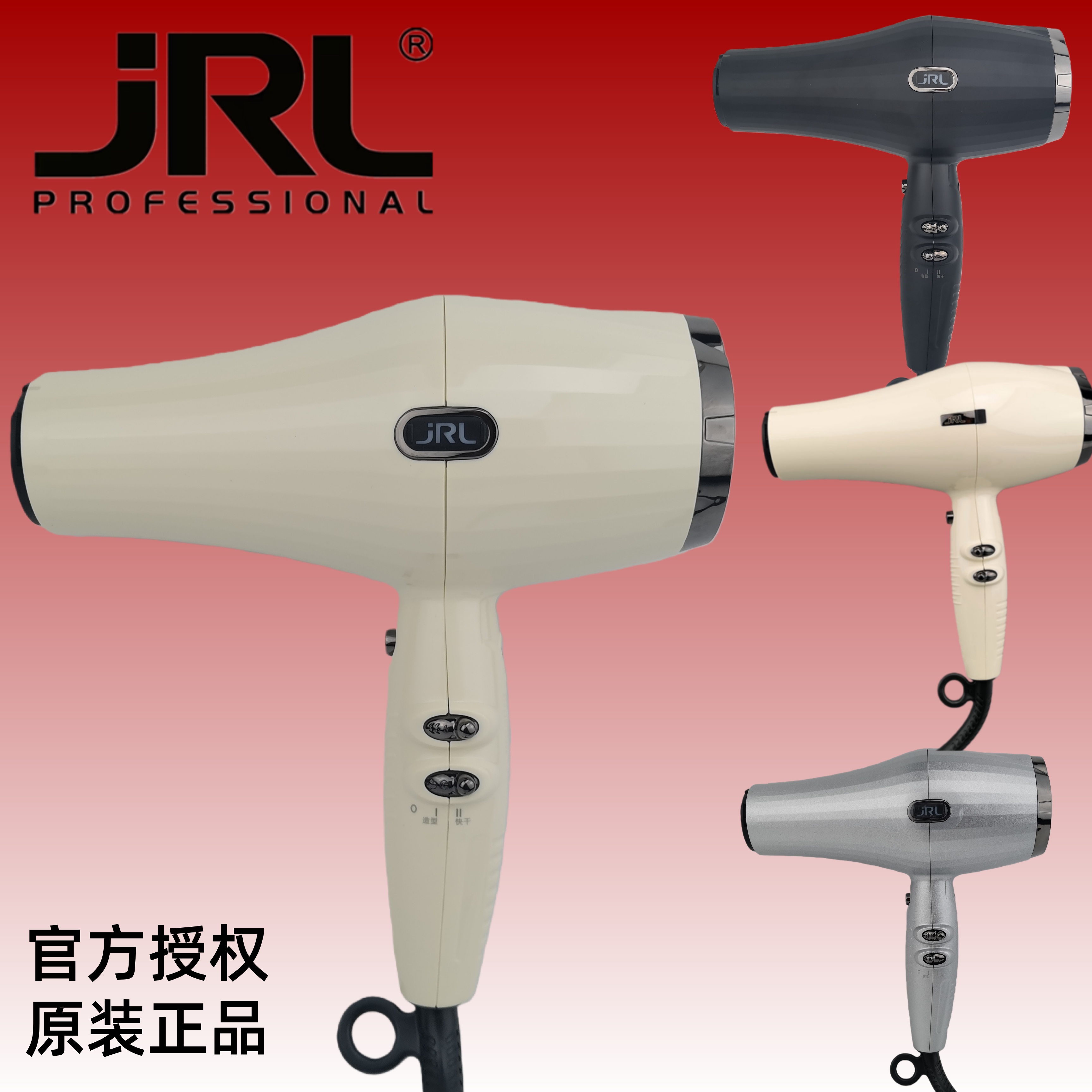 JRL2020L低噪音吹风机热度高轻巧
