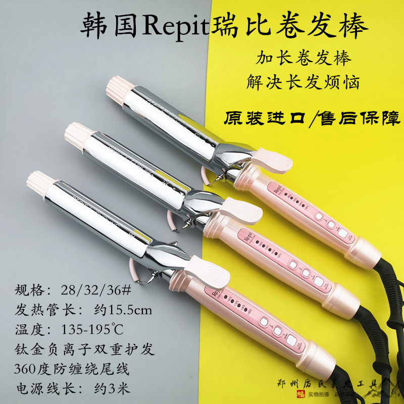 韩国瑞比卷发棒新款原装Repit