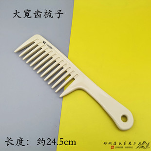宽齿梳大齿烫发梳通鹰堡大宽长发梳发型师助理用发廊推荐使用白色