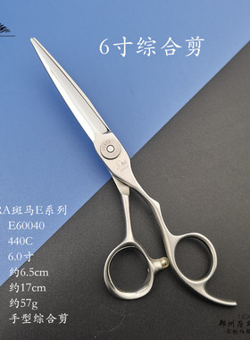 斑马剪刀新款EBRA美发正品E60040/6寸综合剪手型正版发型师用