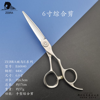 斑马新款综合正版发型师剪刀