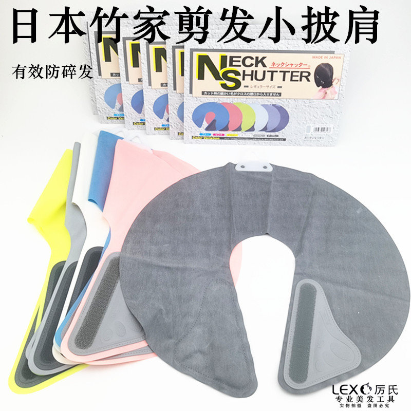 剪发披肩日本TAKEYA竹家围脖专业美发超薄不沾发防碎发硅胶小垫肩