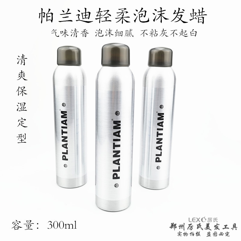 PLANTIAM帕兰迪泡沫发蜡轻爽保湿定型发廊沙龙理发店摩丝不粘灰,个人护理/保健/按摩器材,其它美发工具,淘宝优惠券,粉丝福利购,淘宝优惠卷