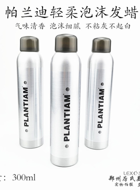 PLANTIAM帕兰迪泡沫发蜡轻爽保湿