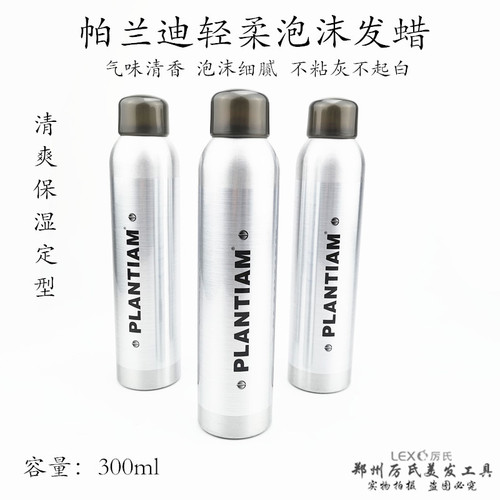 PLANTIAM帕兰迪泡沫发蜡轻爽保湿