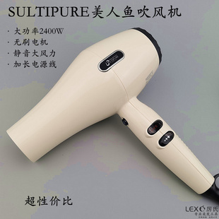 SULTIPURE美人鱼吹风机大风力静音无刷马达大功率发廊沙龙用LD272