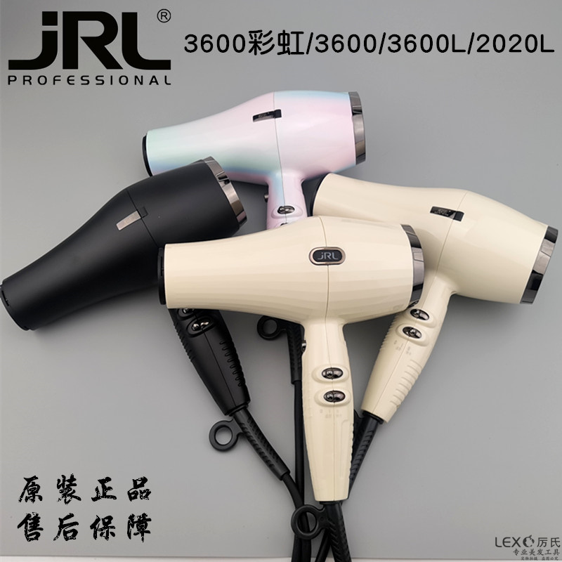 JRL吹风机升级版3600L超轻护发大风力高热度网红发型师用低噪音-封面