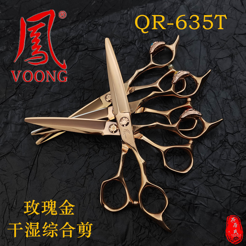 凤剪玫瑰金时尚颜色综合剪手型VOONG镀钛QR635T发型师用理发剪
